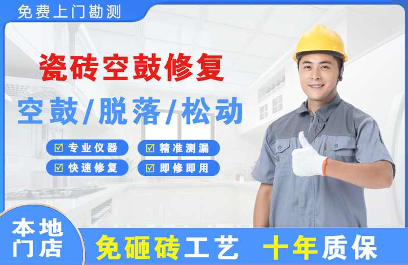 金塔瓷砖空鼓修复