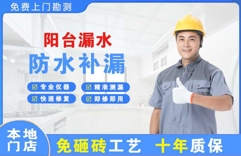 金塔阳台漏水维修