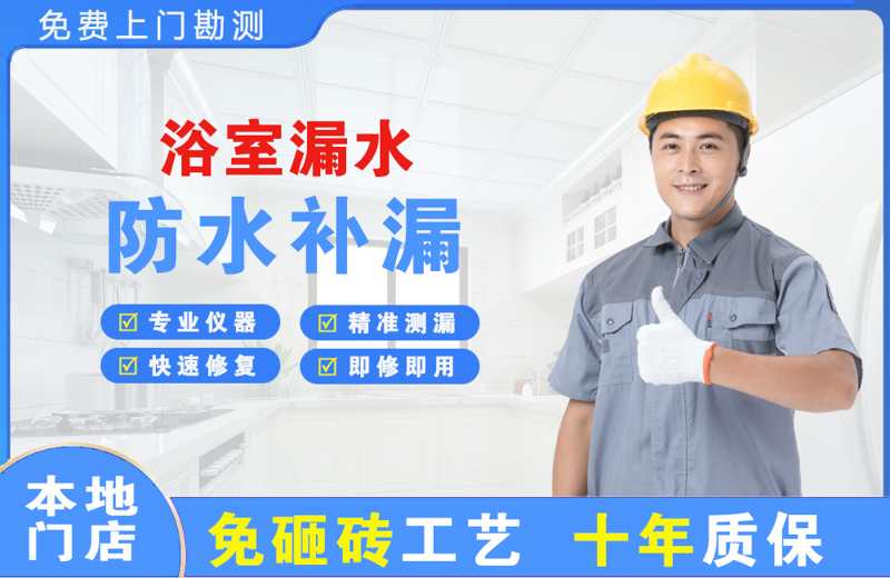 金塔浴室漏水维修